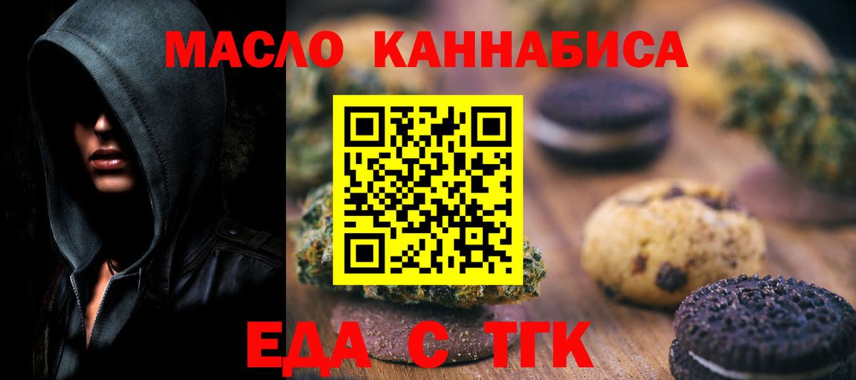 Курганинск  Cannafood марихуана  Вход с VPN 