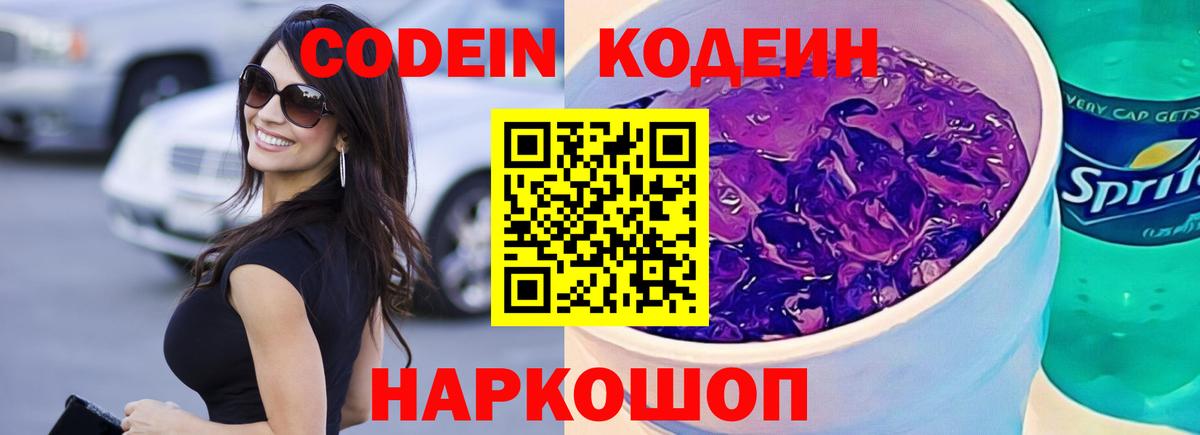 купить наркотики сайты  Кодеиновый сироп Lean напиток Lean (лин)  Вход с VPN  Курганинск 