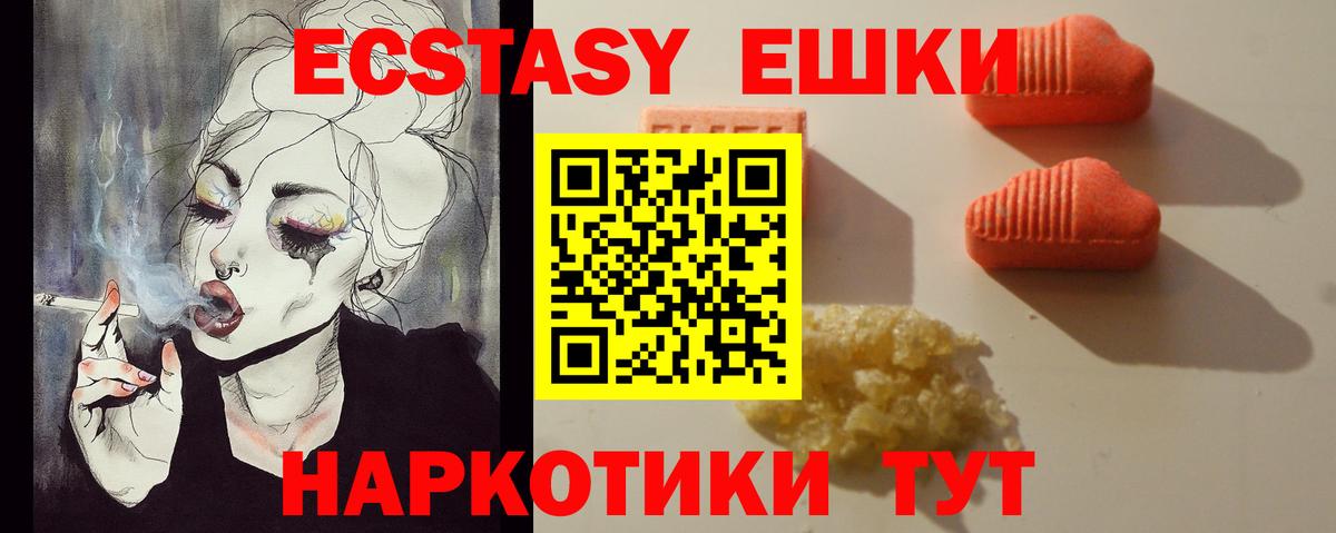 ЭКСТАЗИ XTC Курганинск