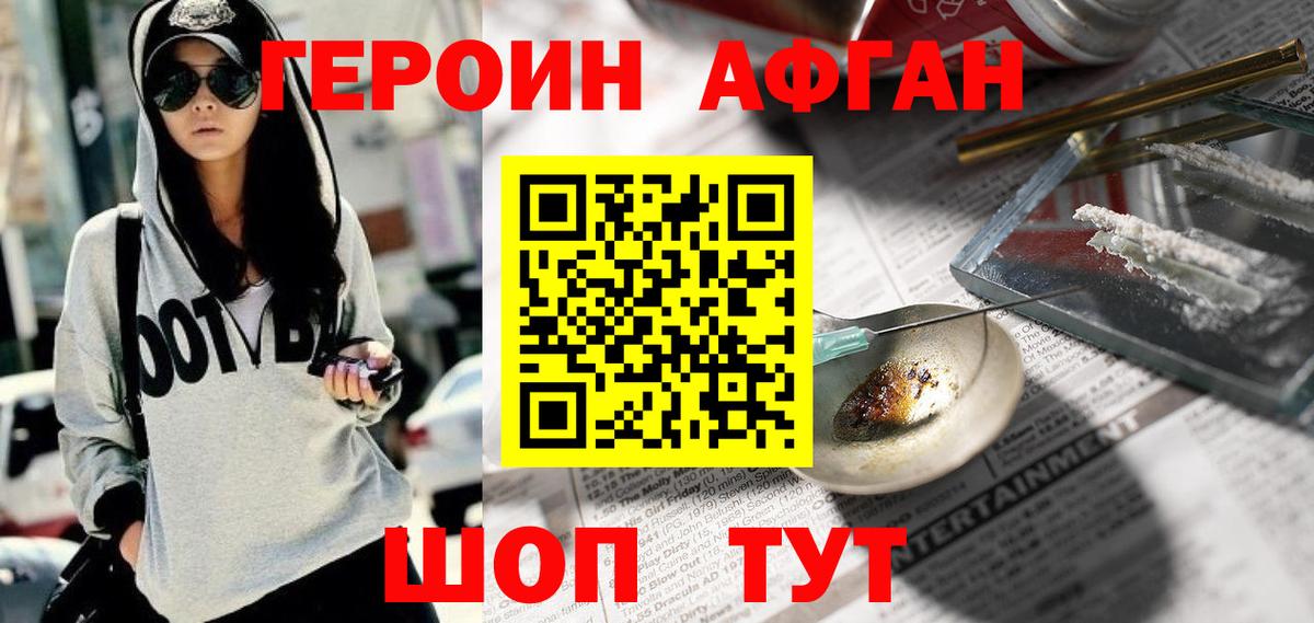 Курганинск  Героин Афган  Героин  Вход с VPN 