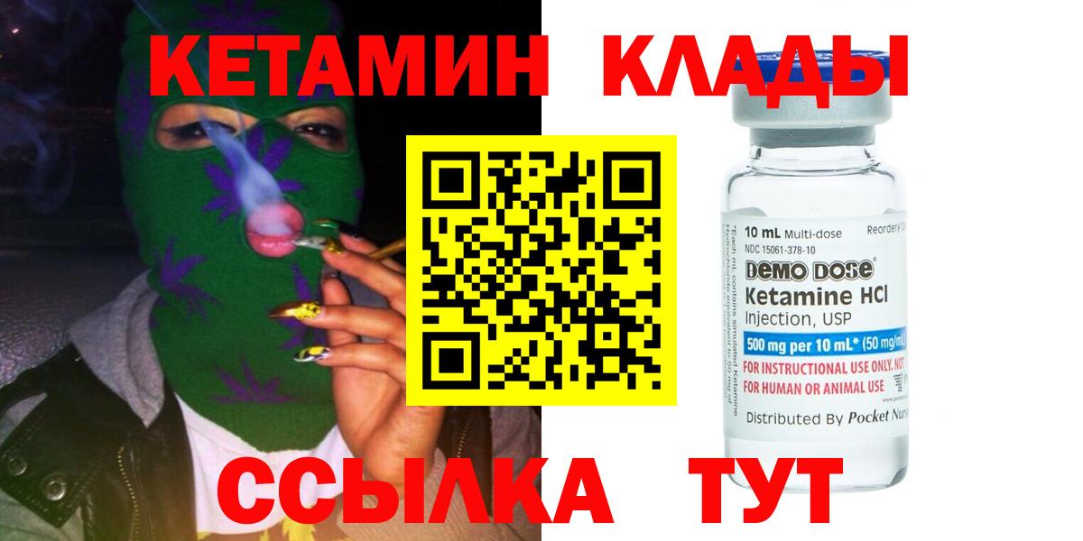 КЕТАМИН VHQ Курганинск