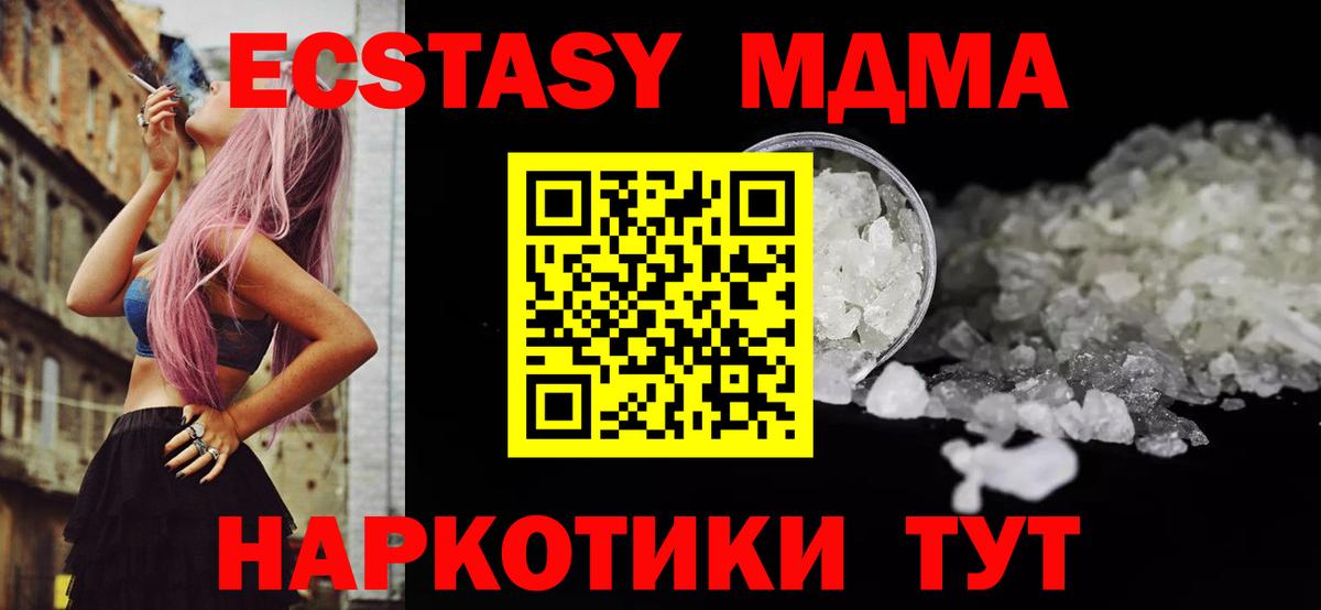 МДМА кристаллы Курганинск