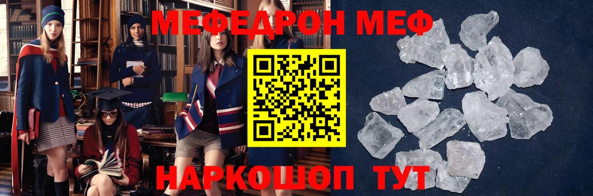Меф  Курганинск