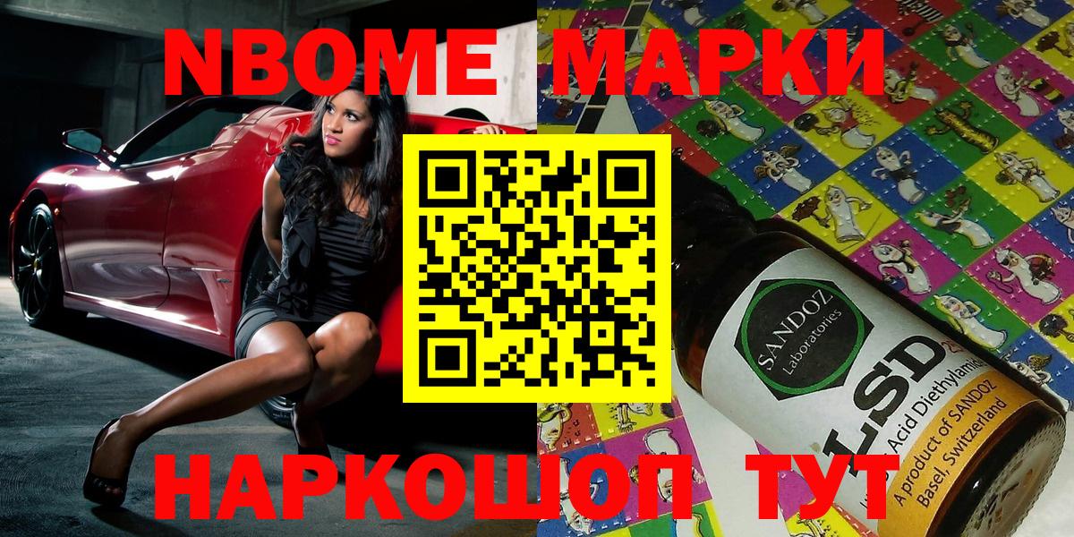 Марки 25I-NBOMe 1500мкг  Вход с VPN  Курганинск 